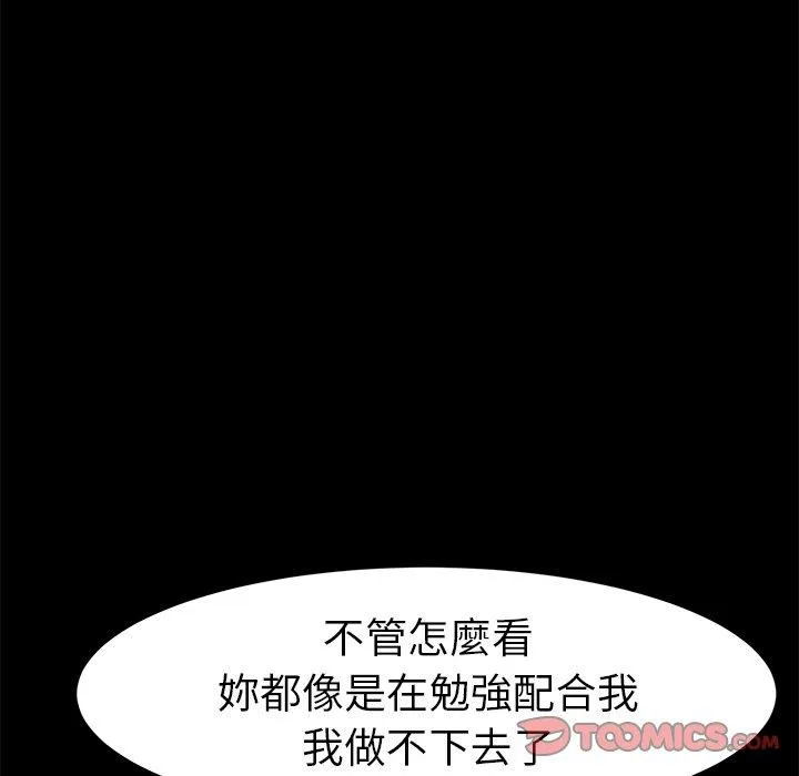 危机四伏的家庭生活 第44话 第48页
