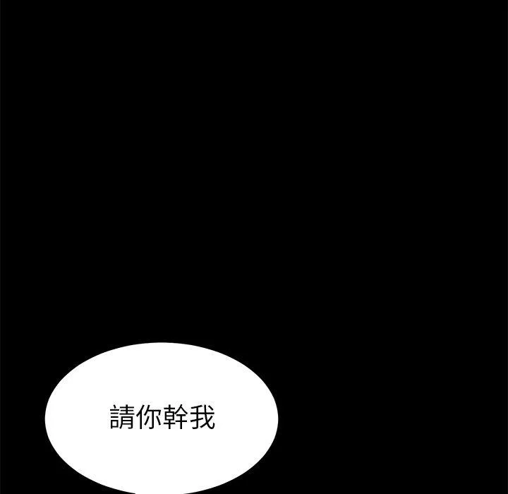 危机四伏的家庭生活 第44话 第99页