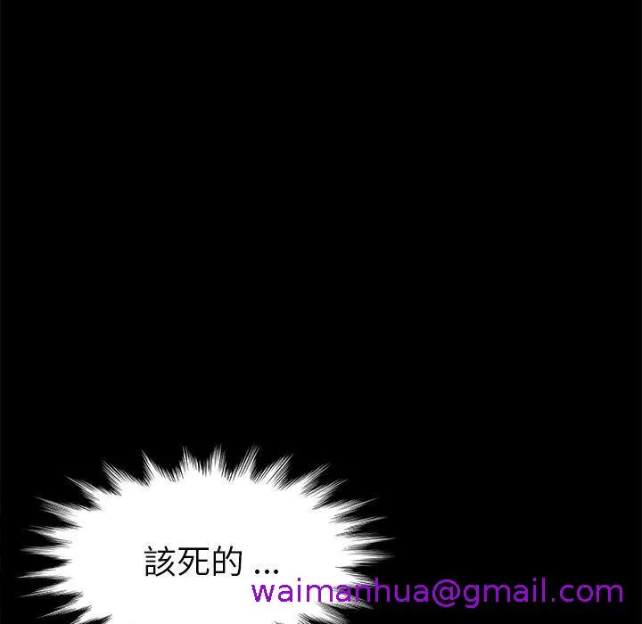危机四伏的家庭生活 第44话 第101页