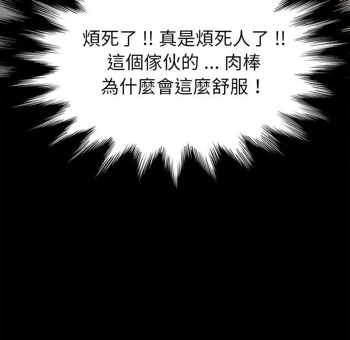 危机四伏的家庭生活 第44话 第139页