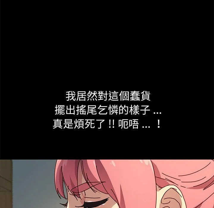 危机四伏的家庭生活 第44话 第72页