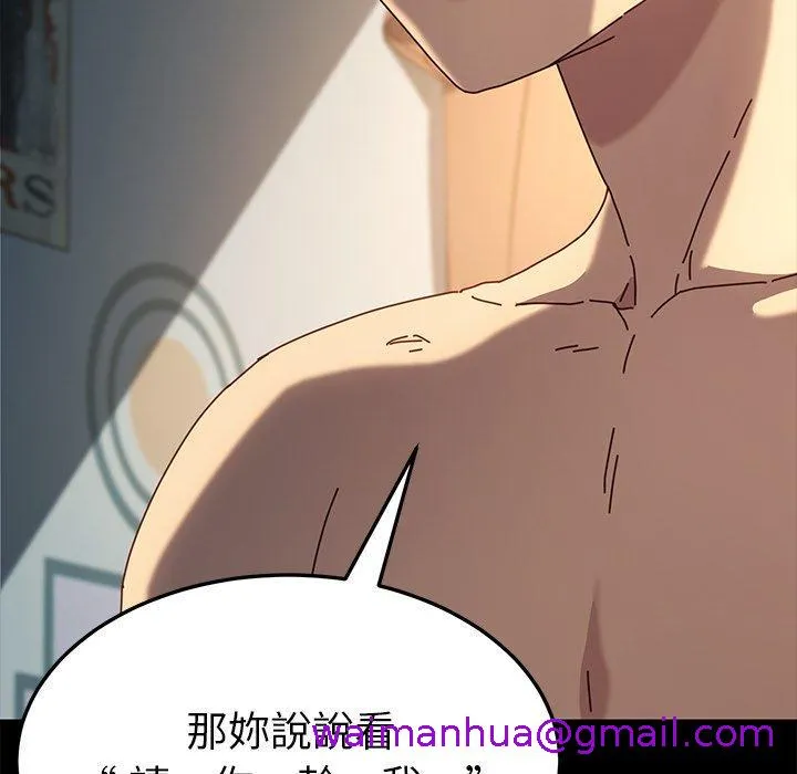 危机四伏的家庭生活 第44话 第85页
