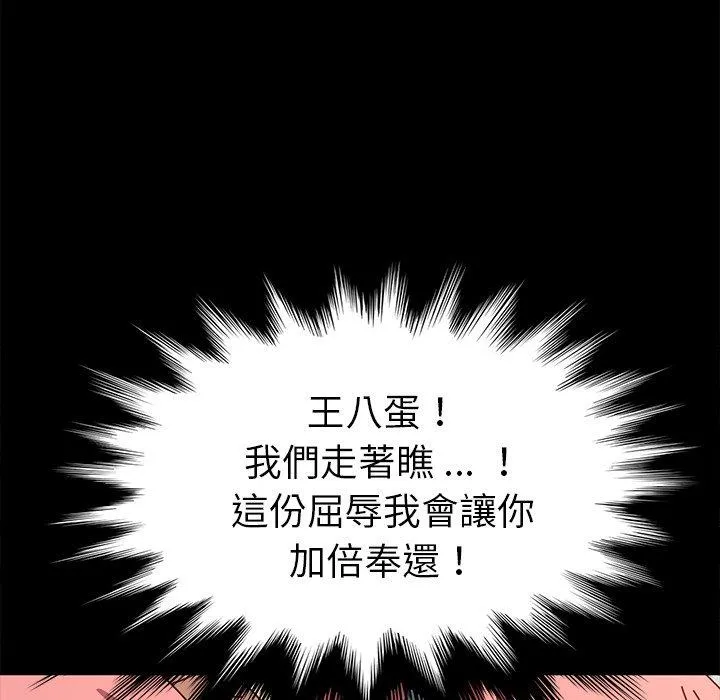 危机四伏的家庭生活 第44话 第110页