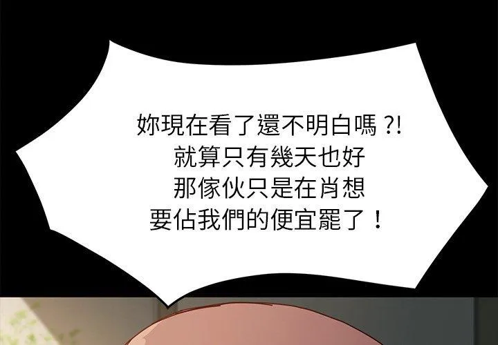 危机四伏的家庭生活 第44话 第2页