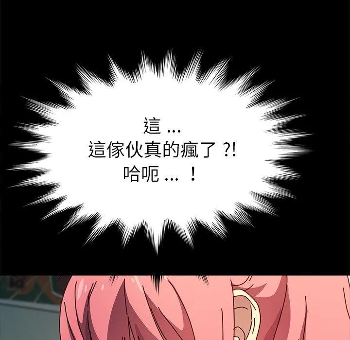 危机四伏的家庭生活 第44话 第91页