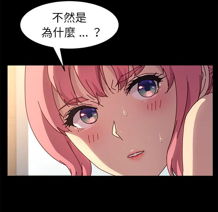 危机四伏的家庭生活 第44话 第47页
