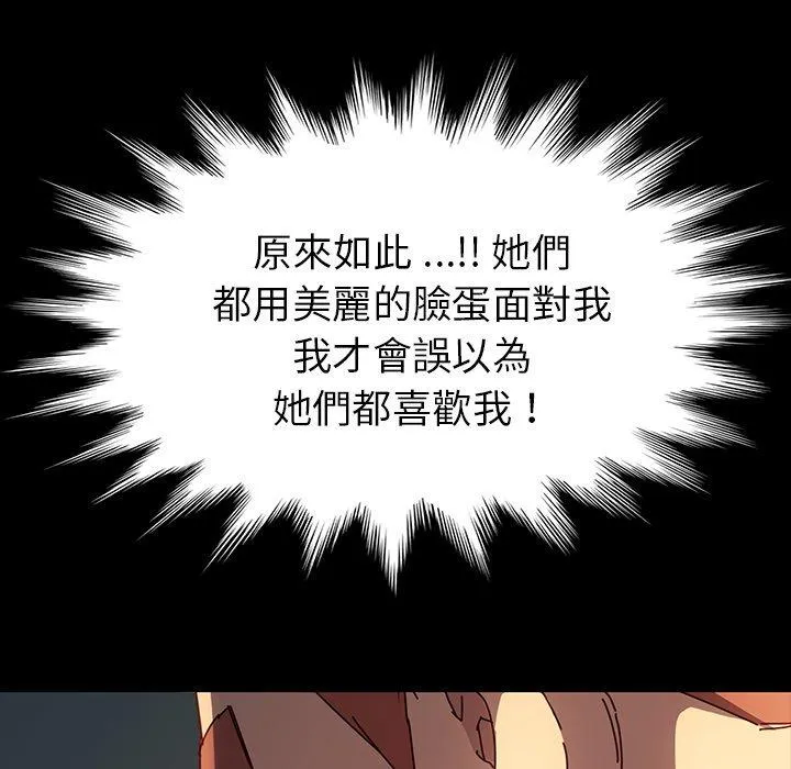 危机四伏的家庭生活 第44话 第156页