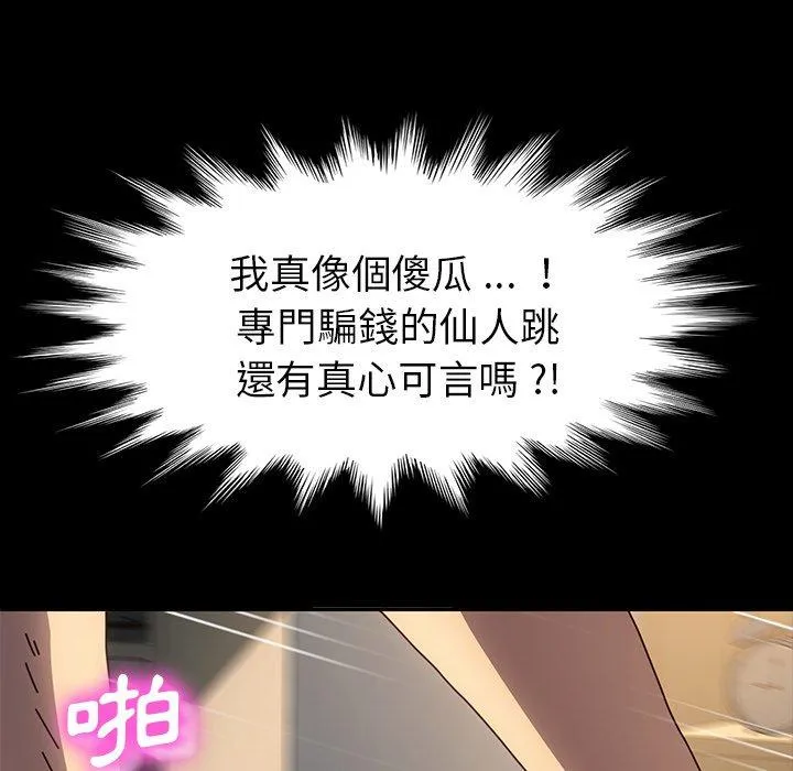 危机四伏的家庭生活 第44话 第159页