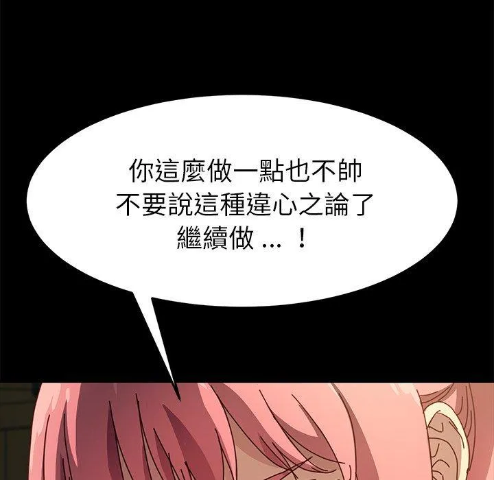危机四伏的家庭生活 第44话 第58页