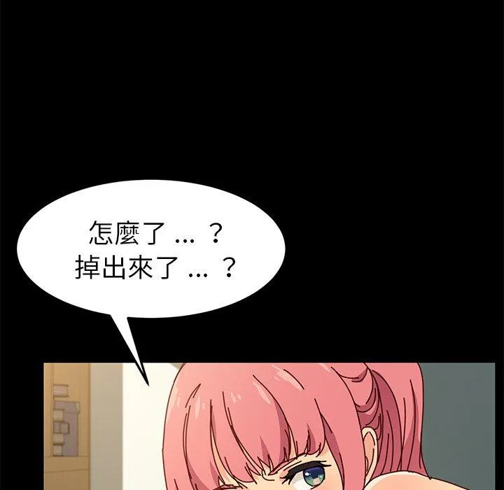 危机四伏的家庭生活 第44话 第43页