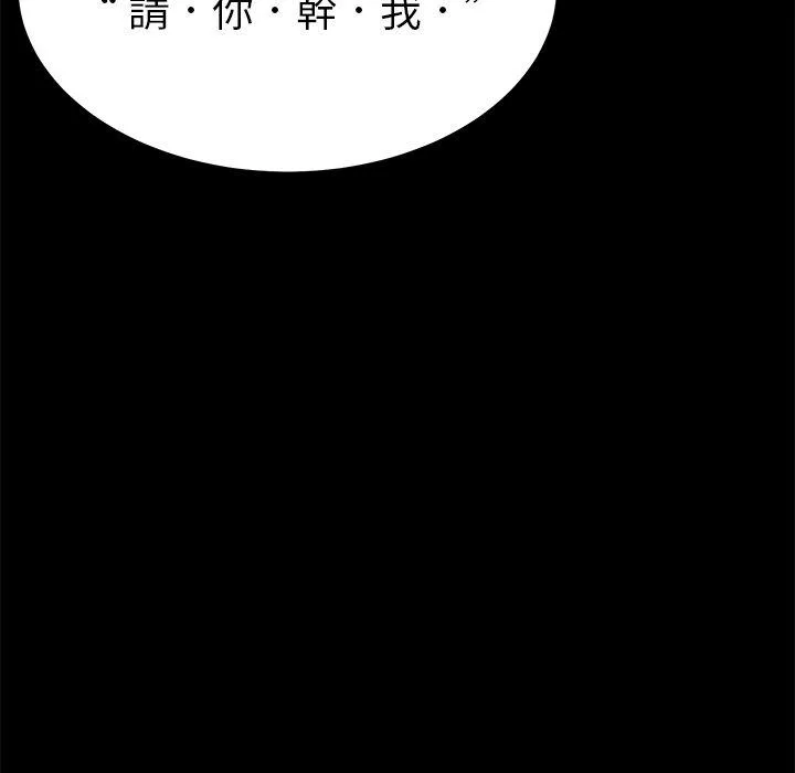 危机四伏的家庭生活 第44话 第86页
