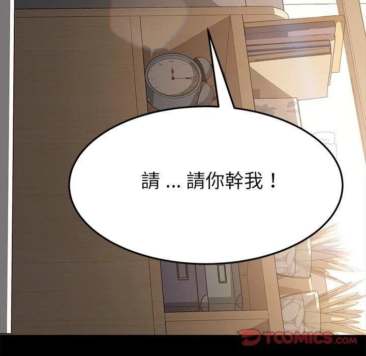 危机四伏的家庭生活 第44话 第108页
