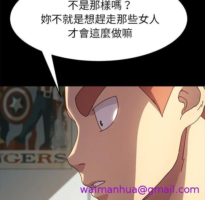 危机四伏的家庭生活 第44话 第61页
