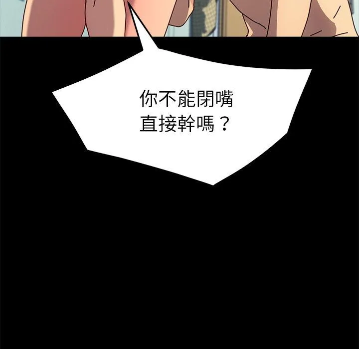 危机四伏的家庭生活 第44话 第76页