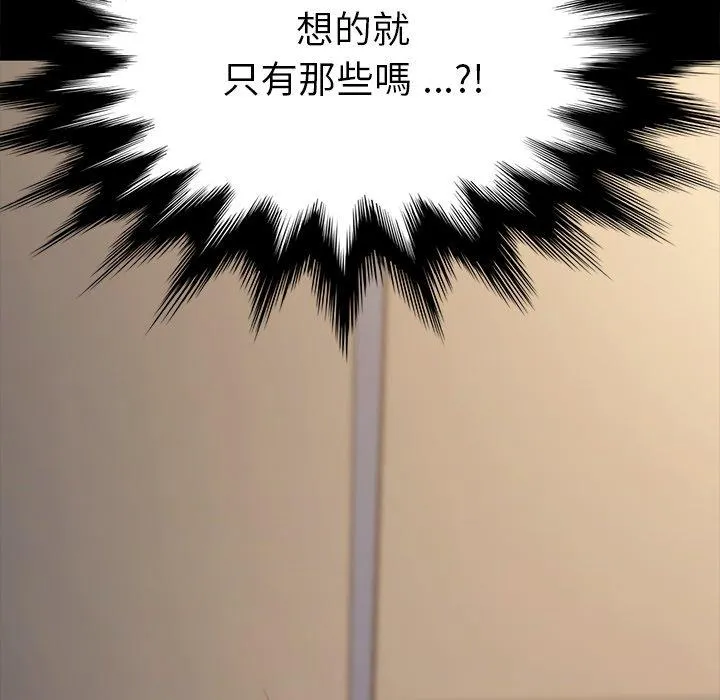 危机四伏的家庭生活 第44话 第12页