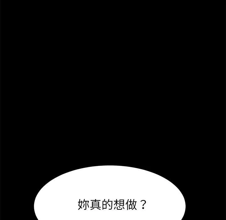 危机四伏的家庭生活 第44话 第74页