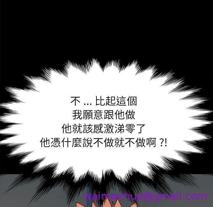 危机四伏的家庭生活 第44话 第53页