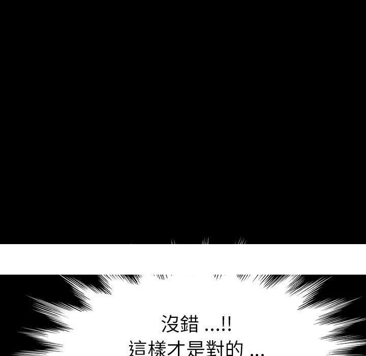 危机四伏的家庭生活 第44话 第162页