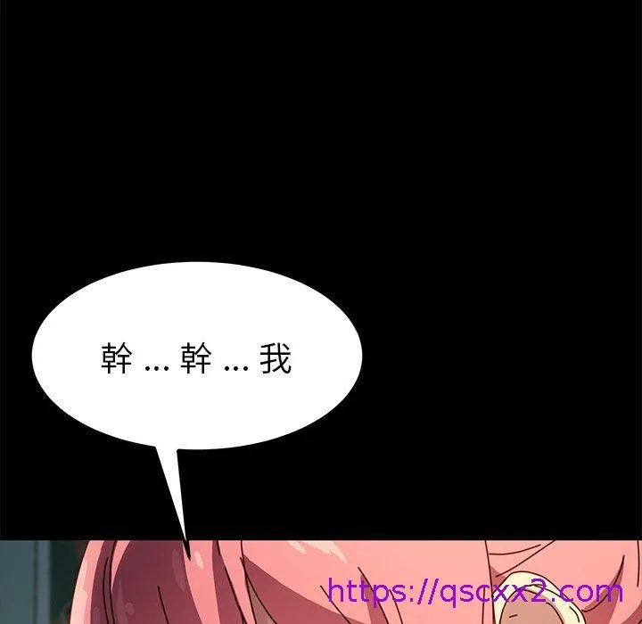 危机四伏的家庭生活 第44话 第97页