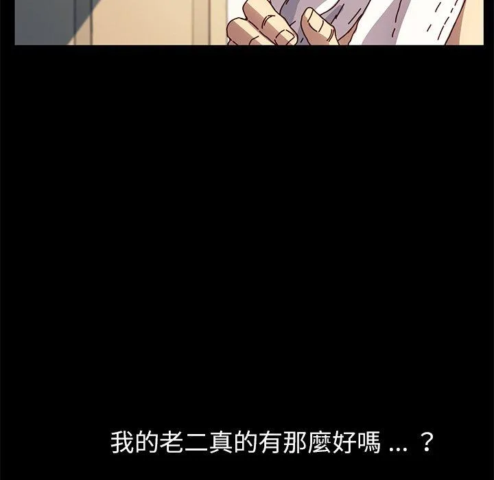 危机四伏的家庭生活 第47话 第139页
