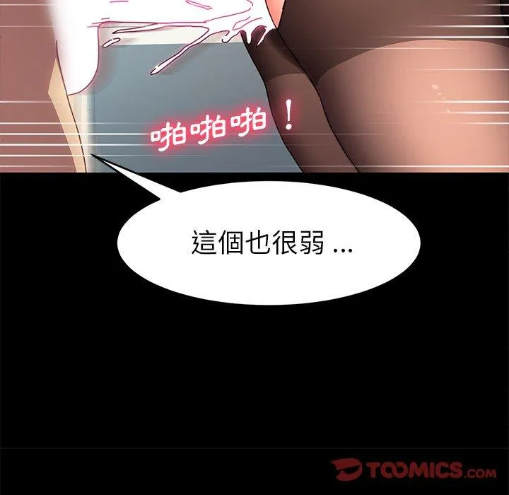 危机四伏的家庭生活 第47话 第78页