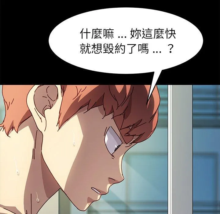危机四伏的家庭生活 第47话 第56页