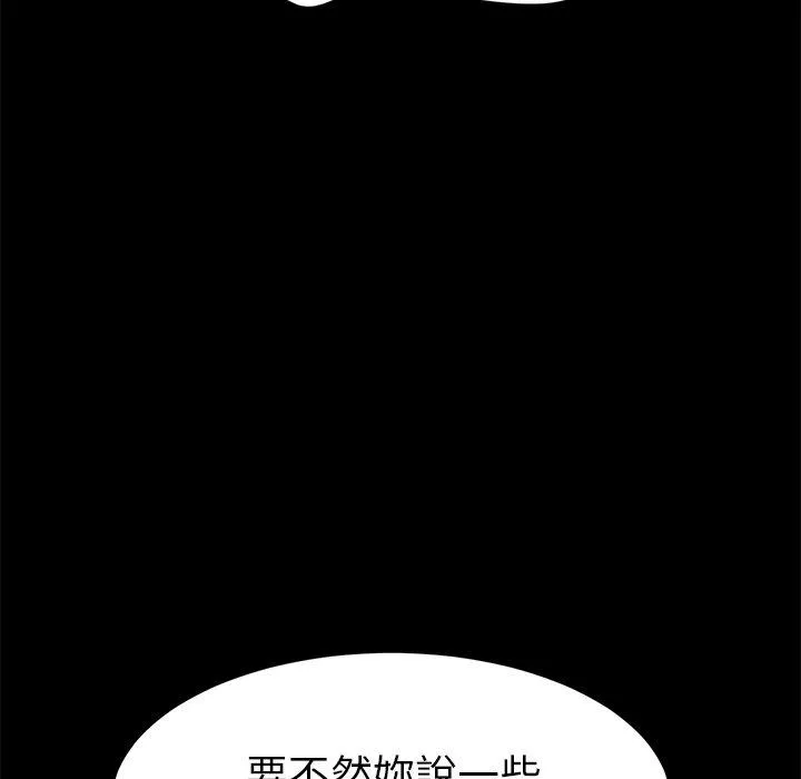 危机四伏的家庭生活 第47话 第67页