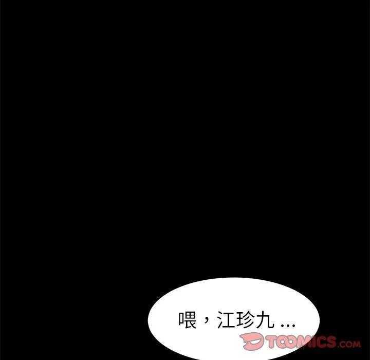危机四伏的家庭生活 第47话 第123页