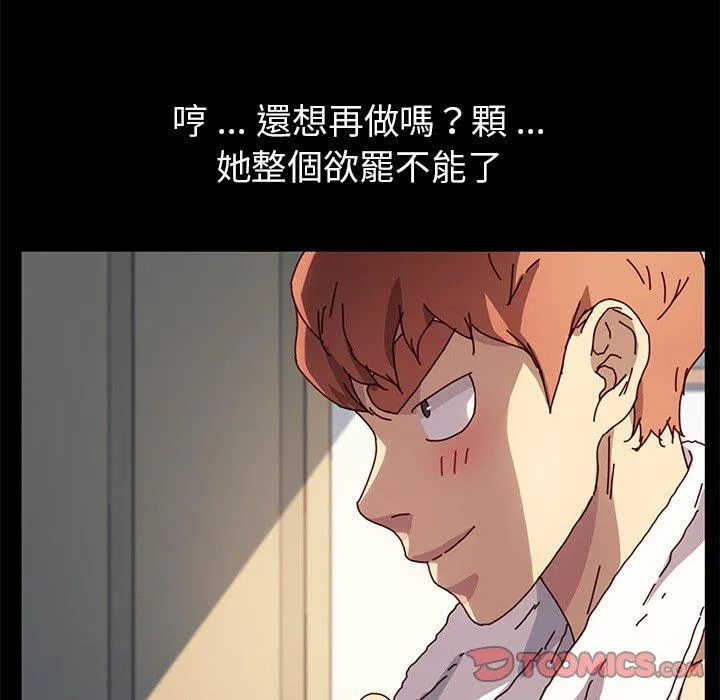 危机四伏的家庭生活 第47话 第138页