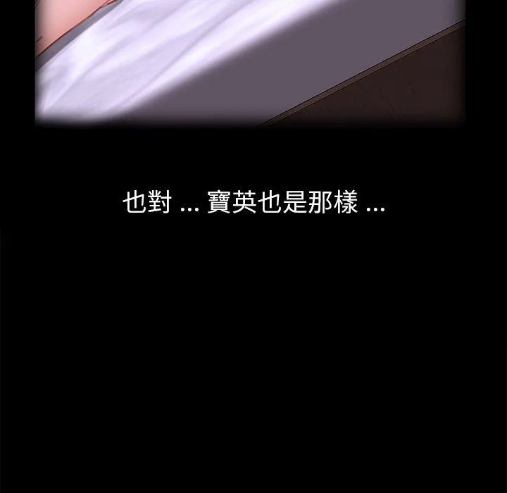 危机四伏的家庭生活 第47话 第143页