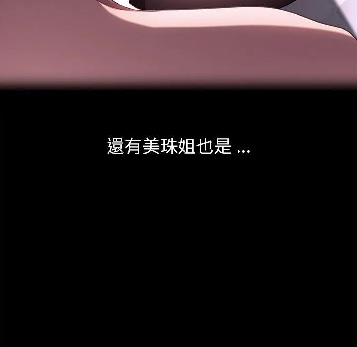 危机四伏的家庭生活 第47话 第148页