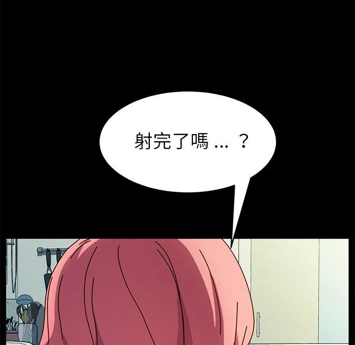 危机四伏的家庭生活 第47话 第120页