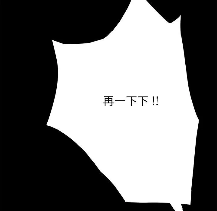 危机四伏的家庭生活 第47话 第6页