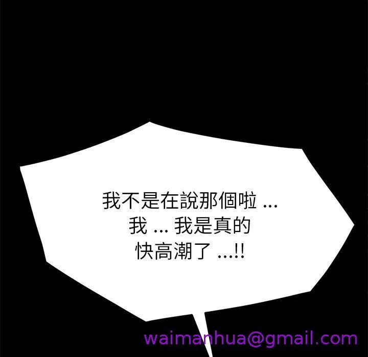 危机四伏的家庭生活 第47话 第85页