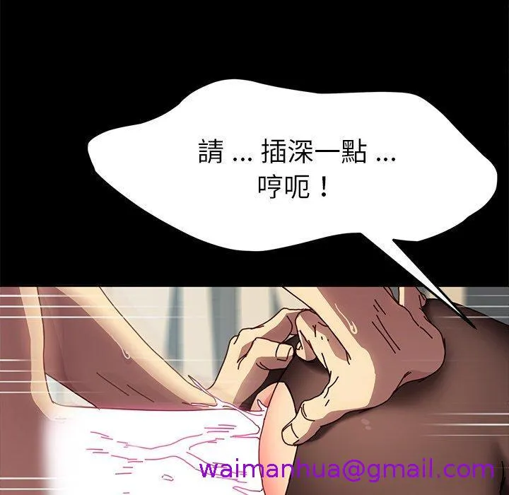 危机四伏的家庭生活 第47话 第77页