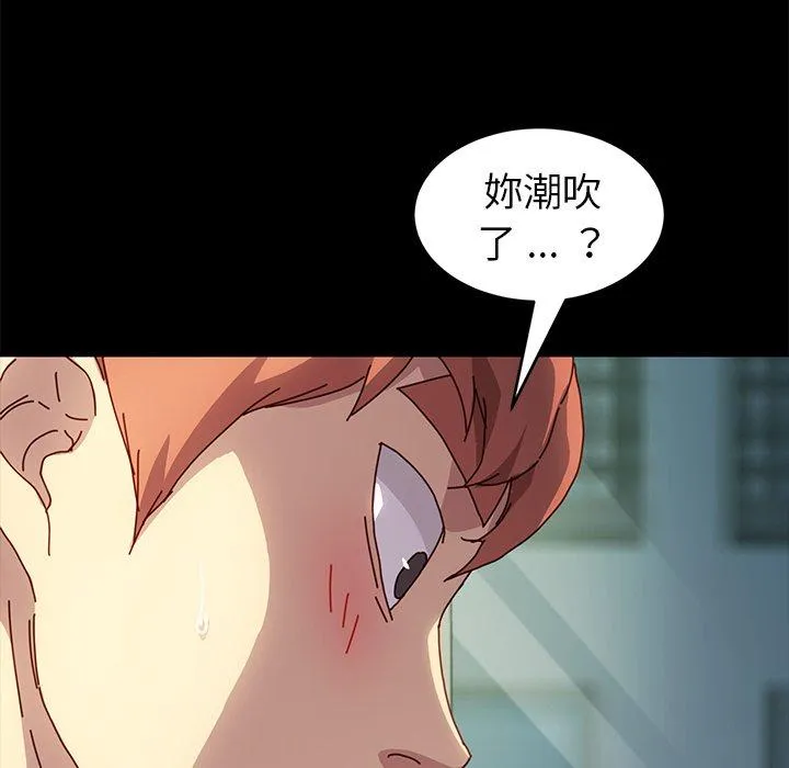 危机四伏的家庭生活 第47话 第98页