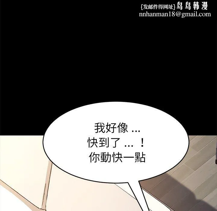 危机四伏的家庭生活 第47话 第82页