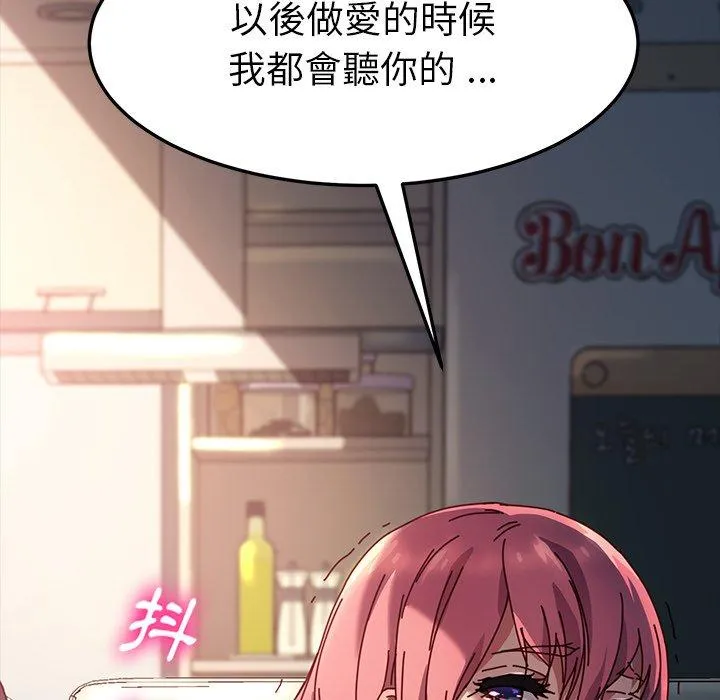 危机四伏的家庭生活 第47话 第11页