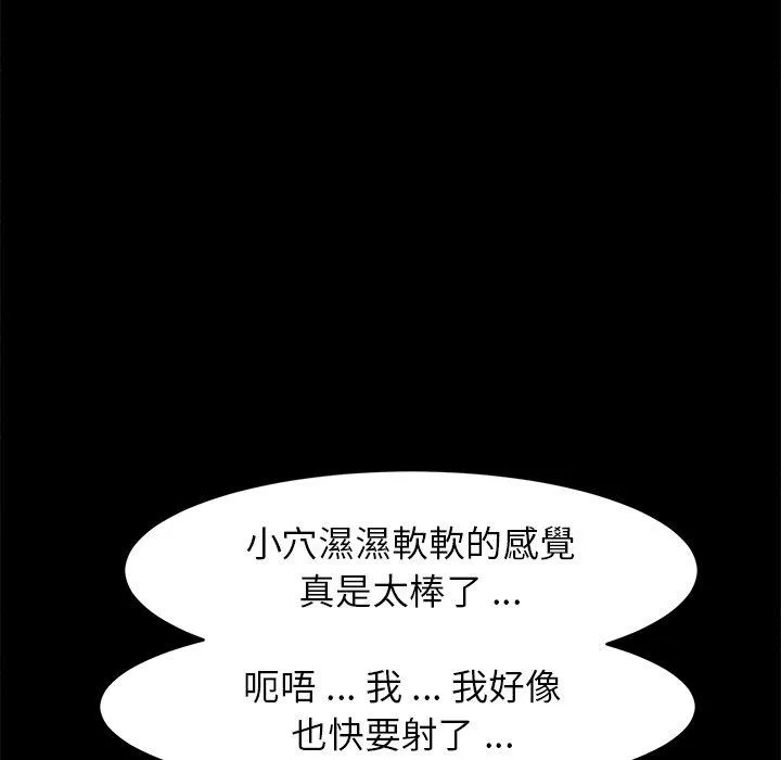 危机四伏的家庭生活 第47话 第106页