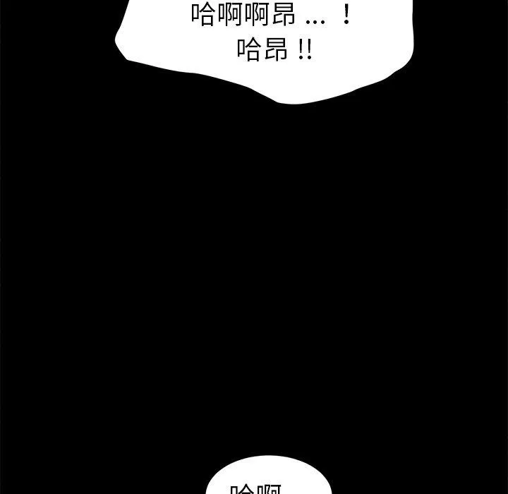 危机四伏的家庭生活 第47话 第110页
