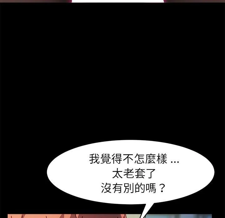 危机四伏的家庭生活 第47话 第75页