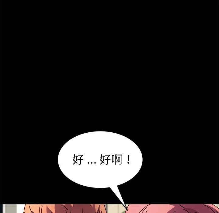 危机四伏的家庭生活 第47话 第42页