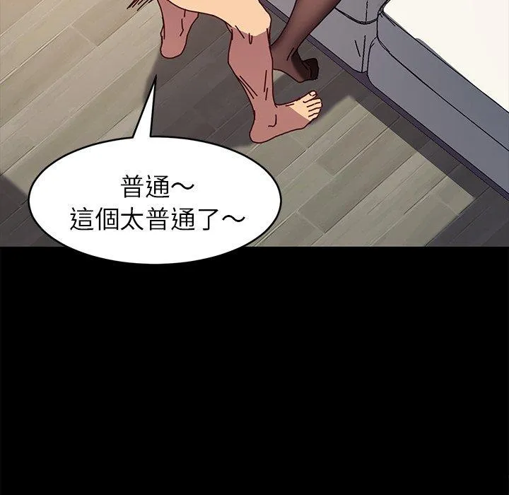 危机四伏的家庭生活 第47话 第84页