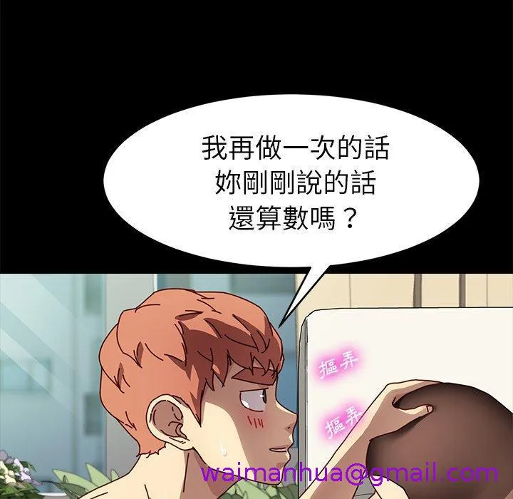 危机四伏的家庭生活 第47话 第37页