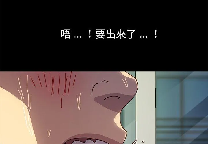 危机四伏的家庭生活 第47话 第4页