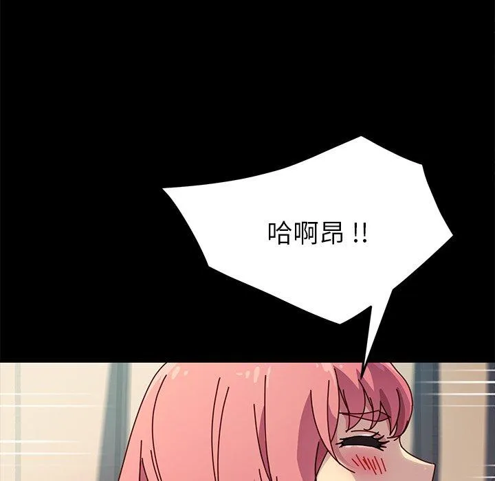 危机四伏的家庭生活 第47话 第90页