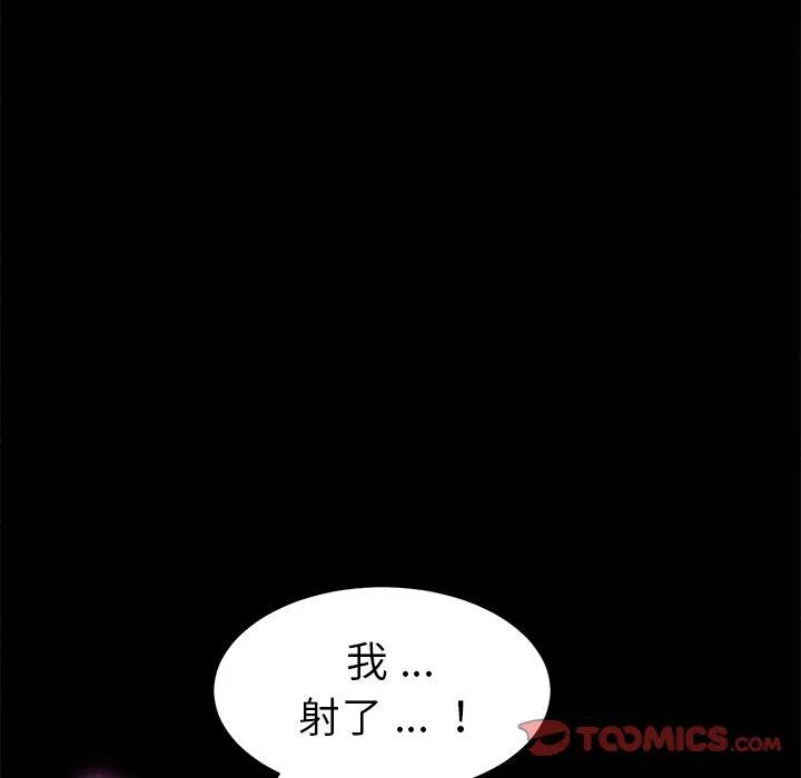 危机四伏的家庭生活 第47话 第108页