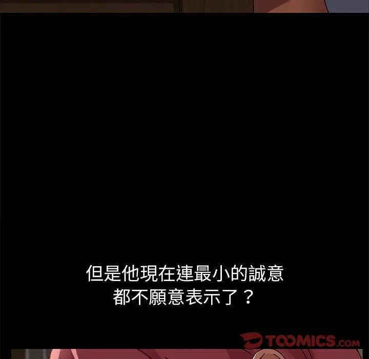 危机四伏的家庭生活 第27话 第110页