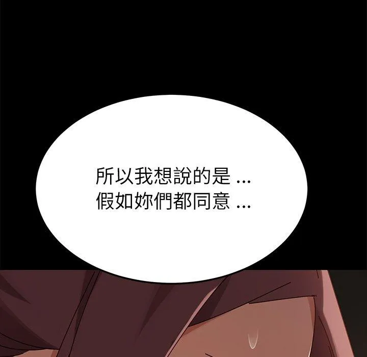 危机四伏的家庭生活 第27话 第20页