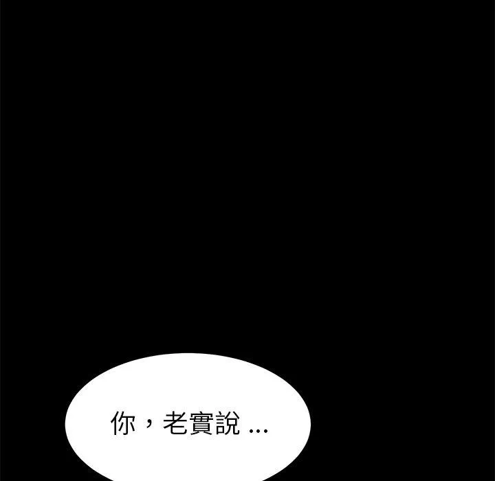 危机四伏的家庭生活 第27话 第152页